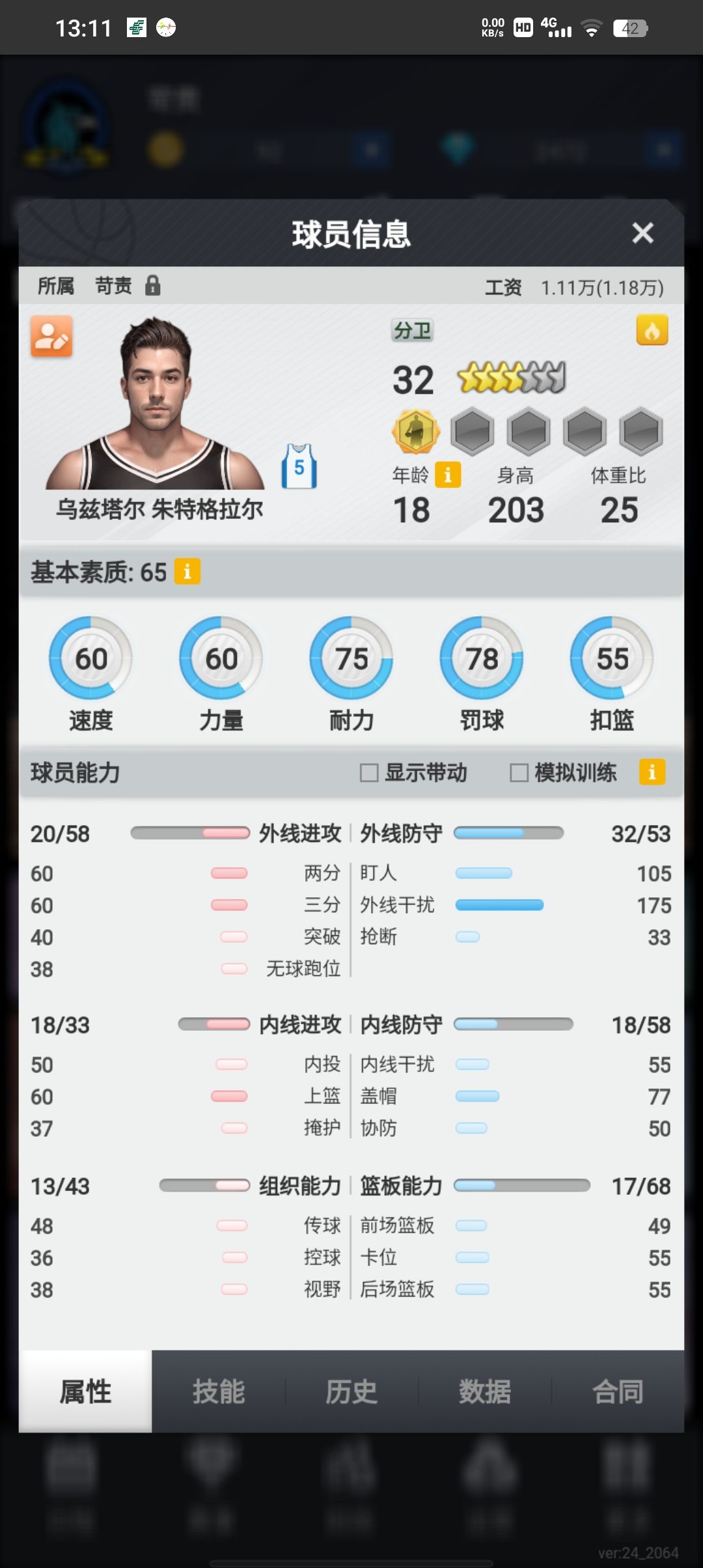 剩下的条子要动吗/挑战人物有练的必要吗? 2