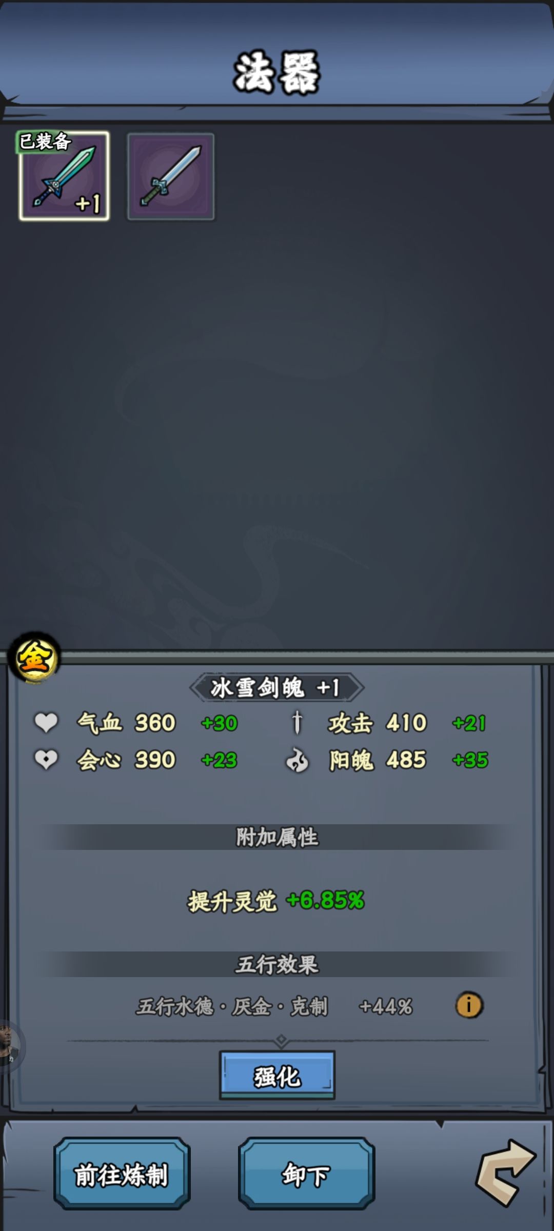 强化了的装备用不了？ 2