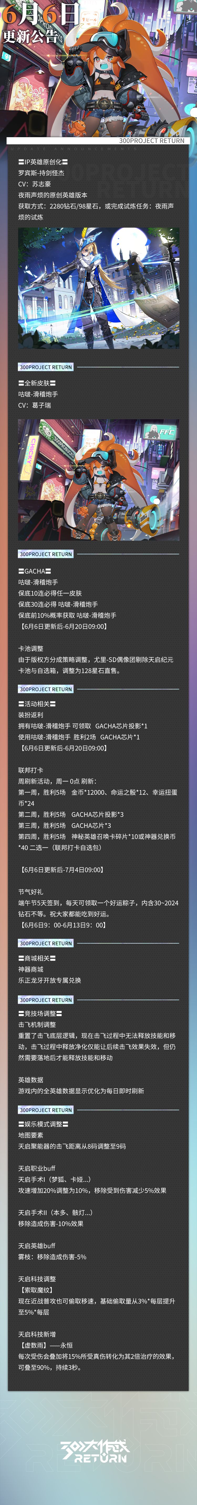 更新公告 | 06月06日 1