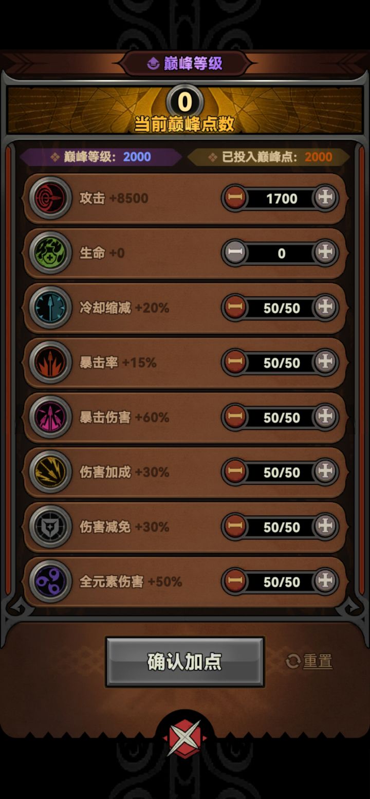 第三天，断断续续的刷，满级了截图