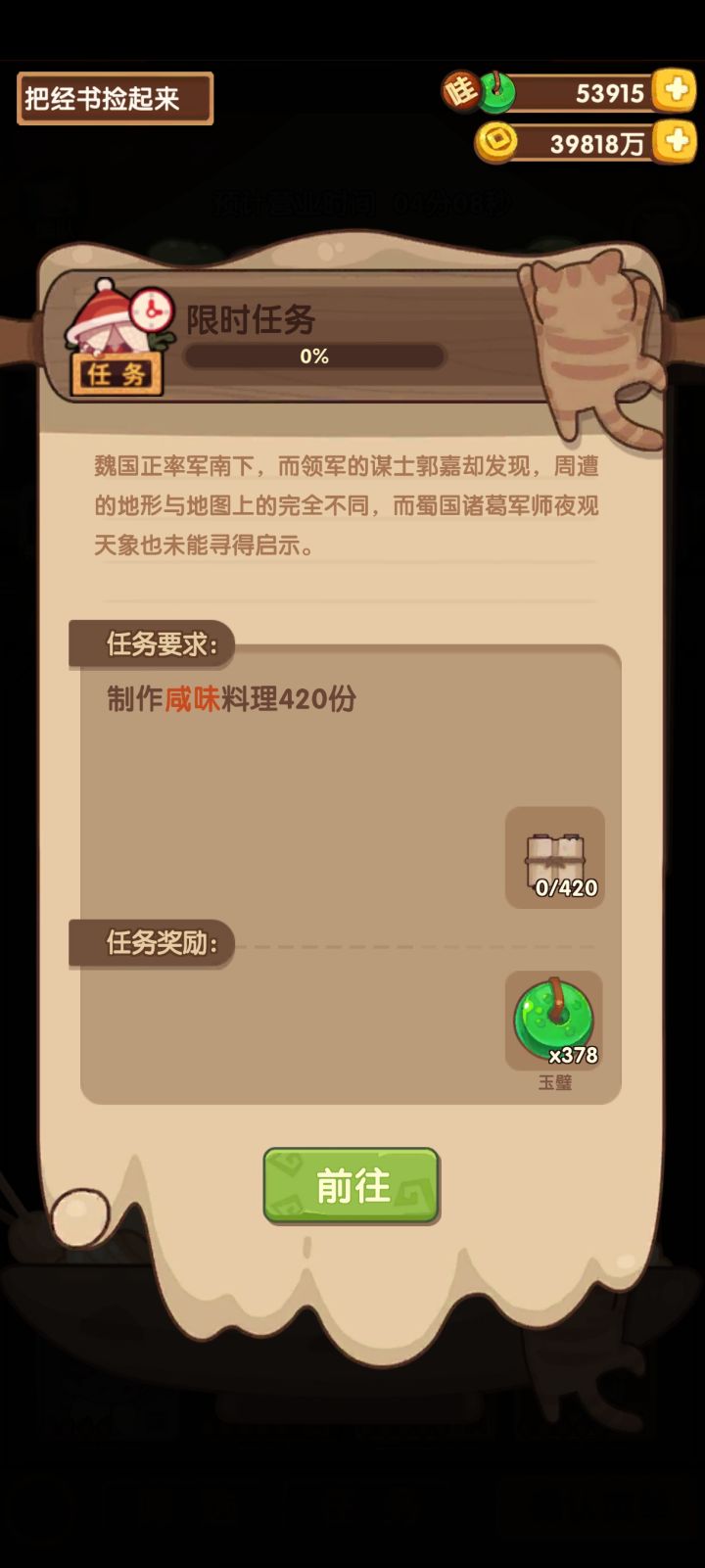 平定三国限时任务3-12,完全忘了这事了截图