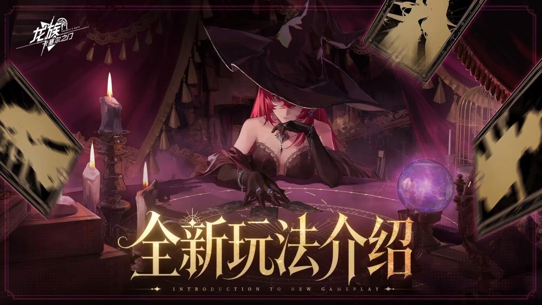 「龙血弈局」 - 全新公平对战卡牌玩法截图