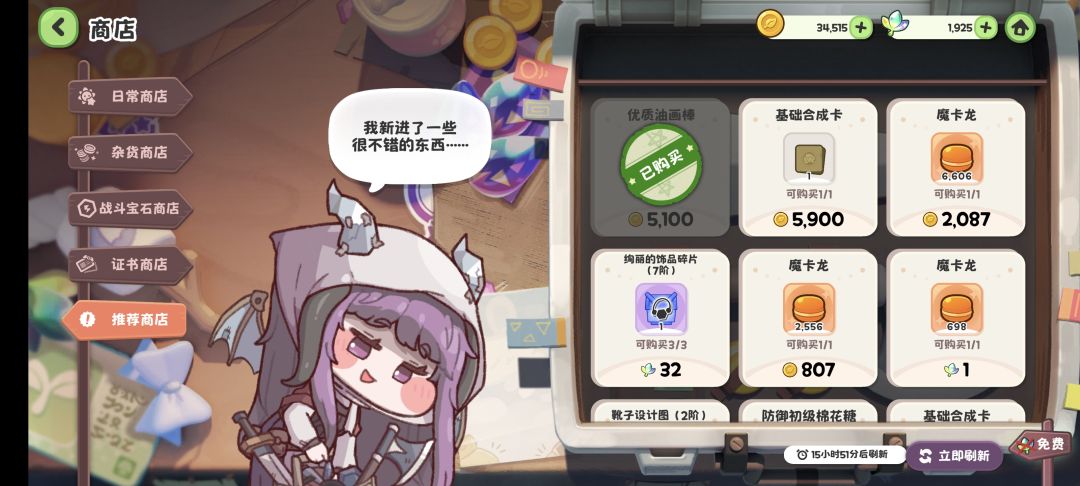 推荐商店终于有推荐购买的了 2