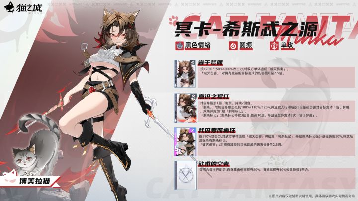 ✨博美拉猫:冥卡-希斯忒之源即将登场!截图