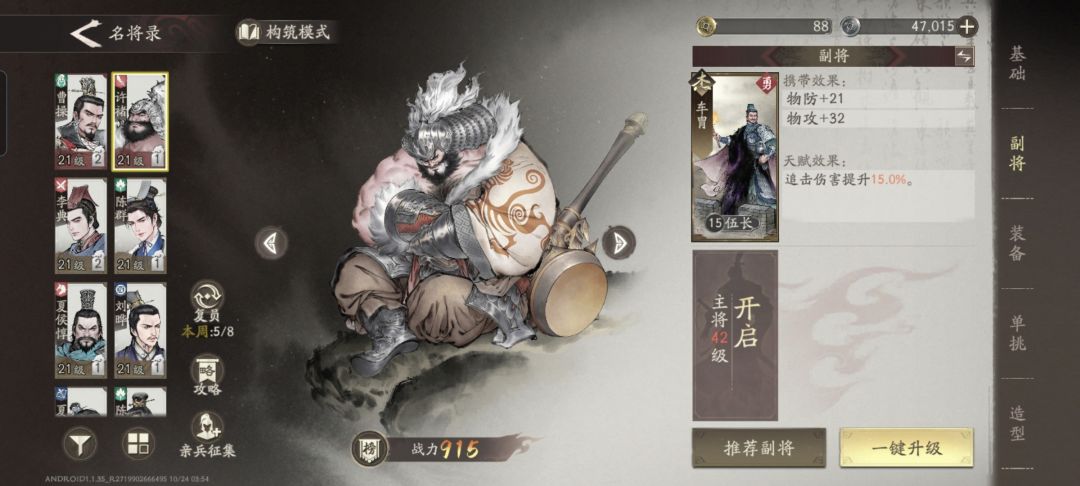 副将的完美搭配 6