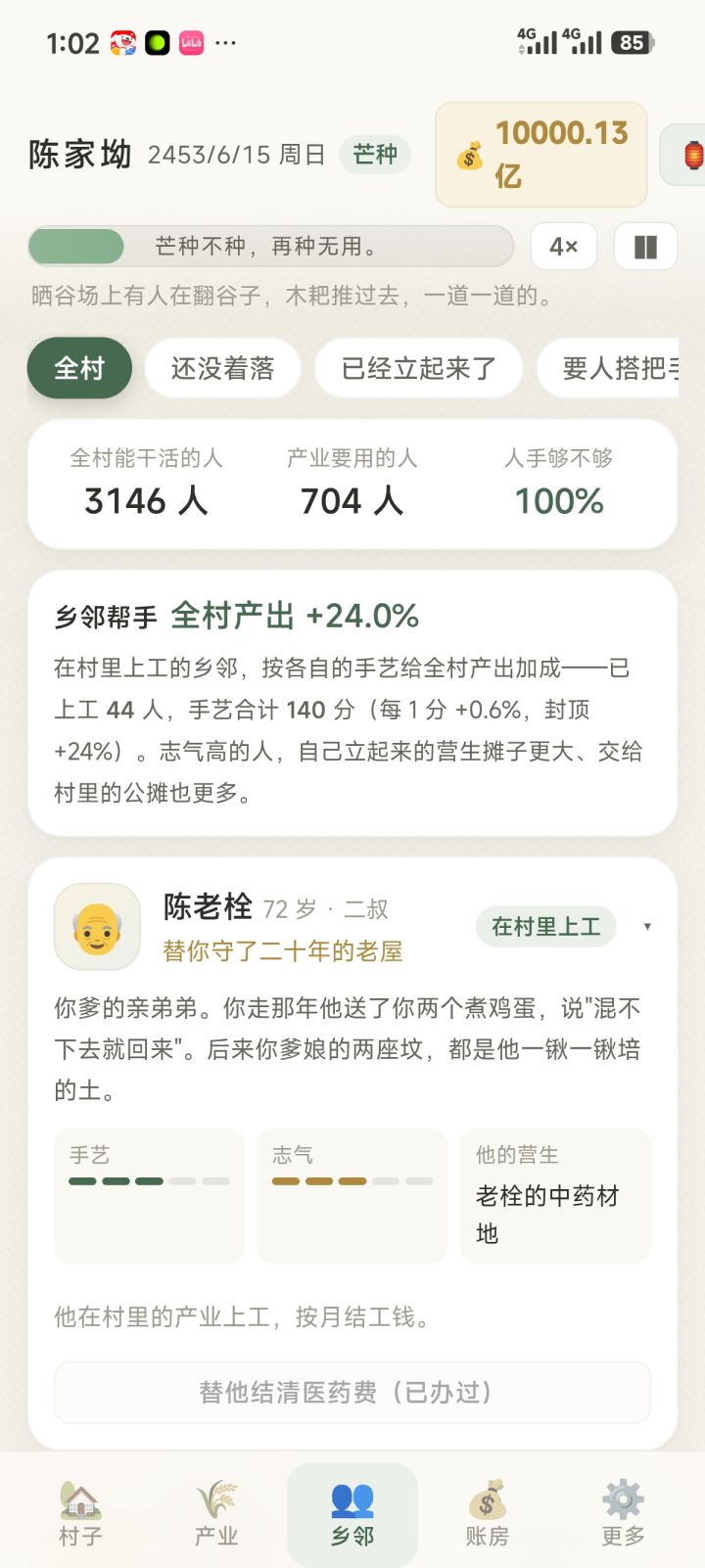 再一次无敌截图