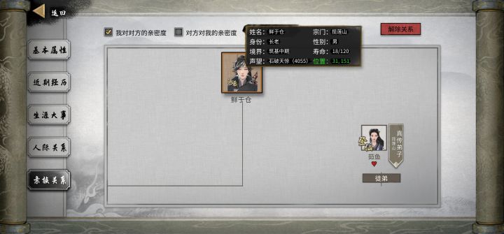 登仙拜筑基为师还行截图