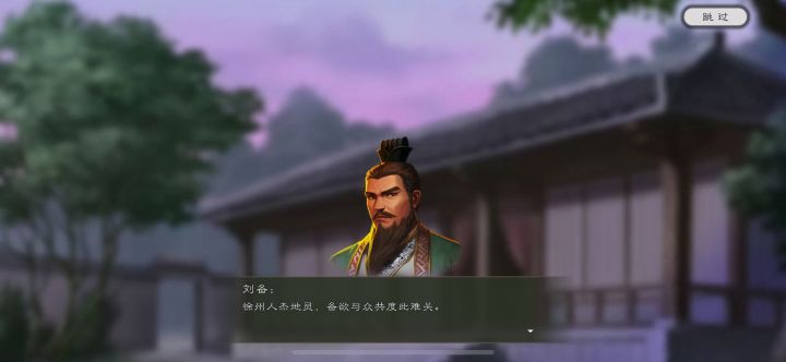极限模式下群雄讨董刘备衣冠南渡02截图