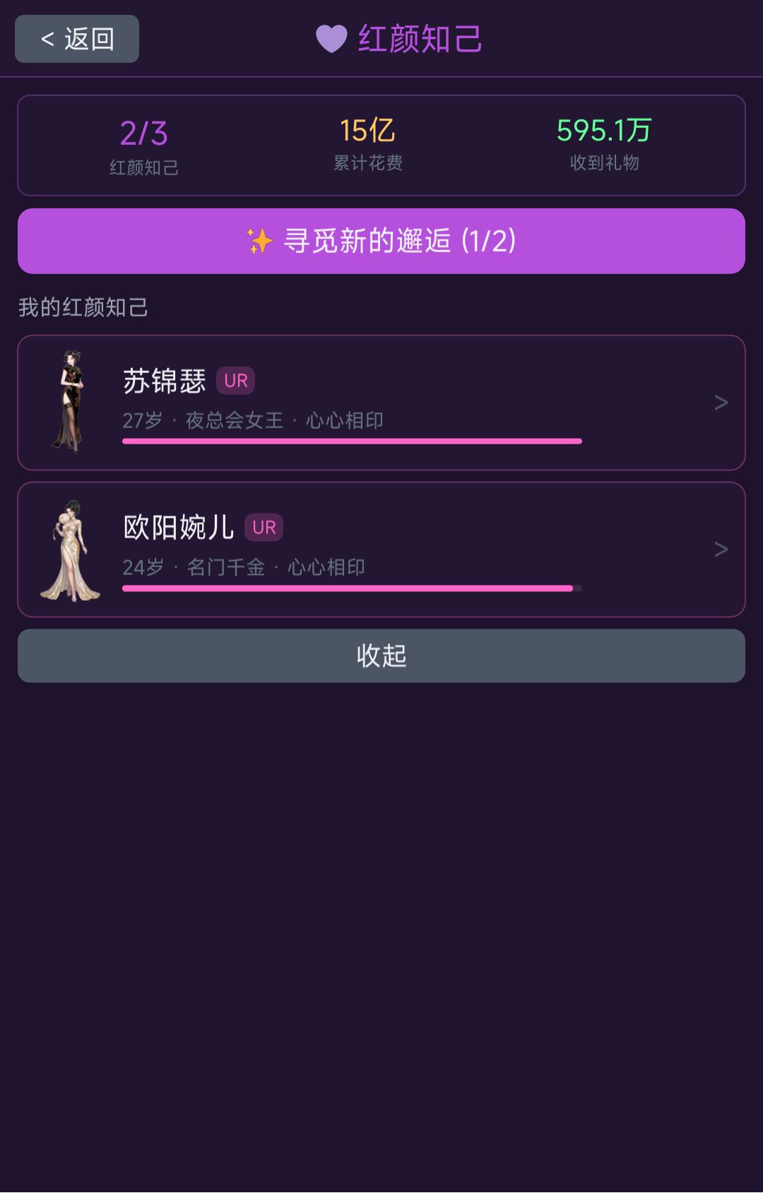 红颜知己上线:养得起算你赢 1