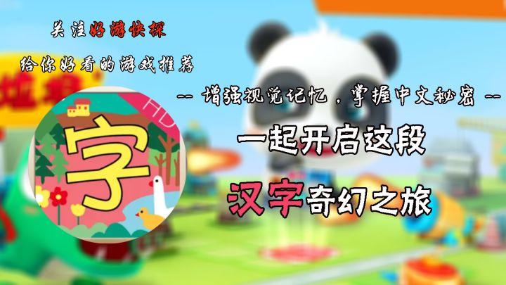 一起开启这段汉字奇幻之旅吧!!截图