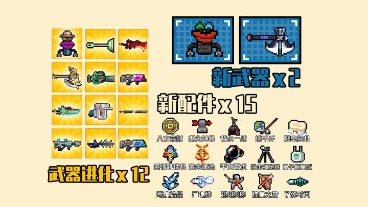 元气骑士:打铁超合成,2把新武器,15款新配件,12款武器进化截图