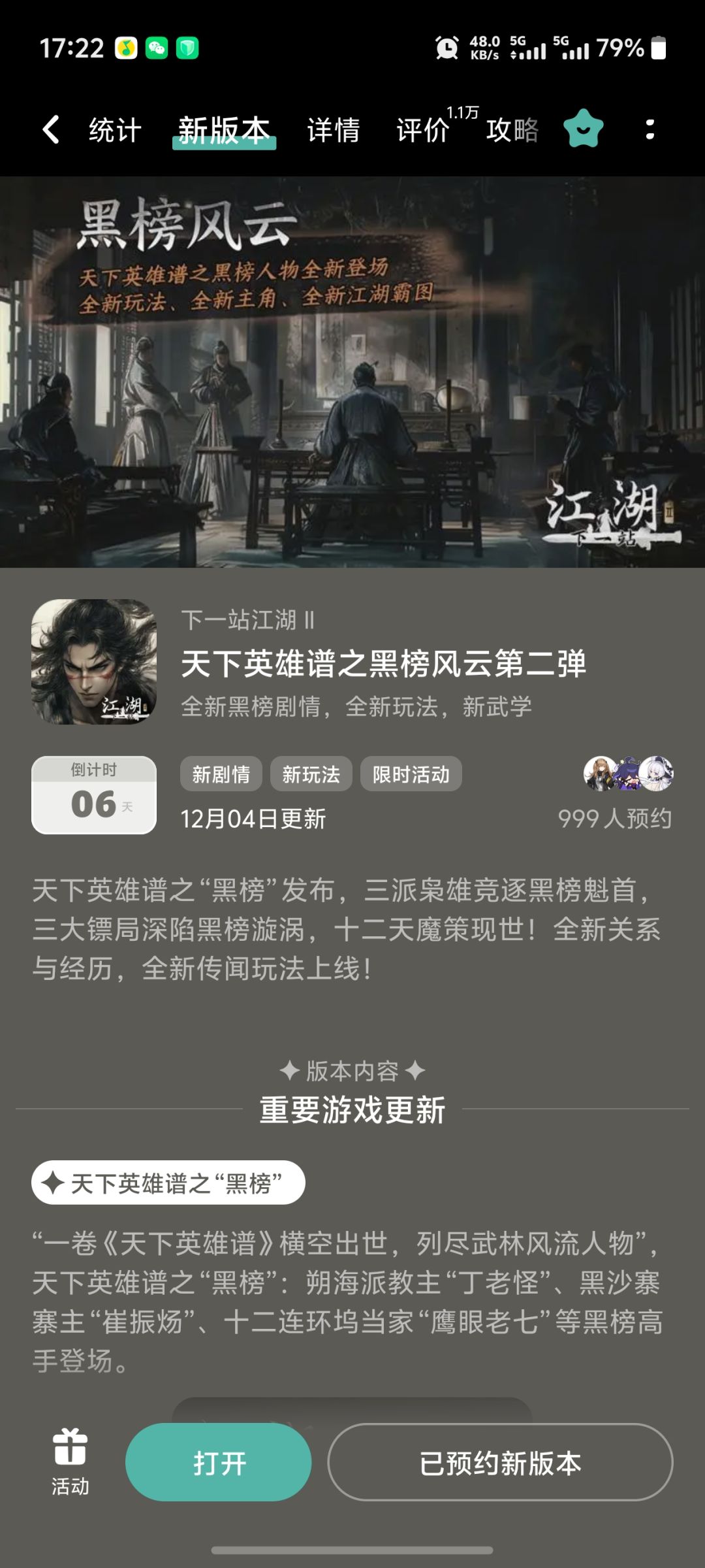参与黑榜风云预约活动免费获得武器特效 1