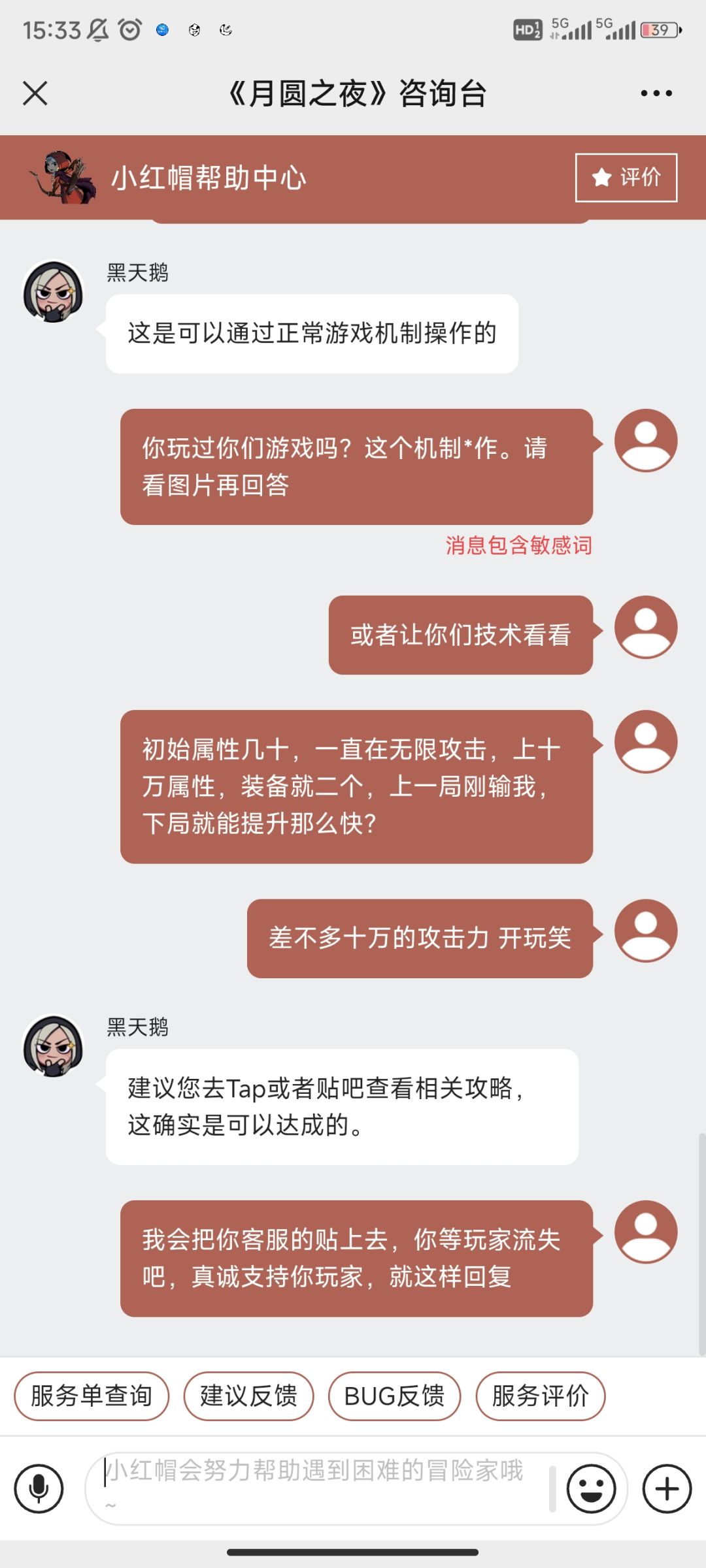 客服回复合理吗,有高手解答我疑虑 1