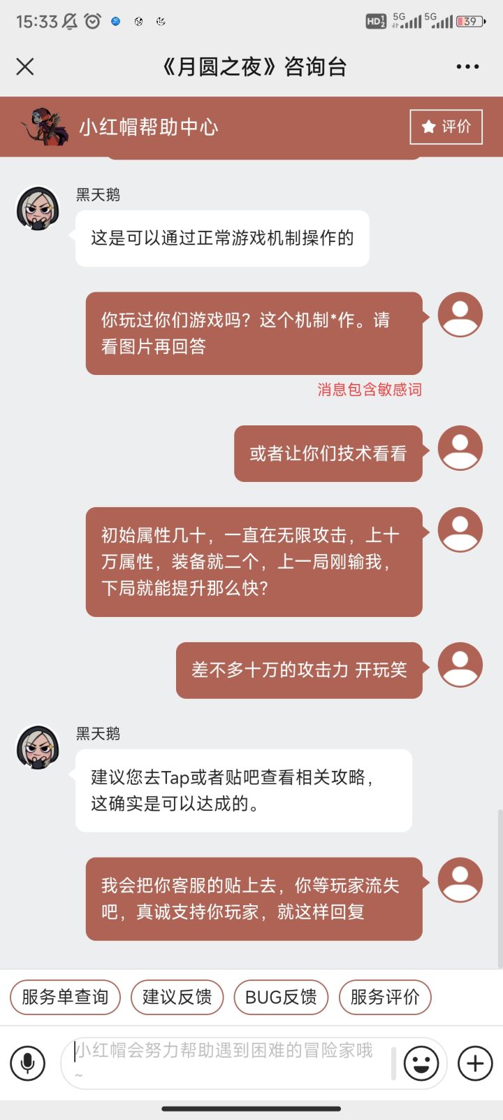 客服回复合理吗，有高手解答我疑虑截图