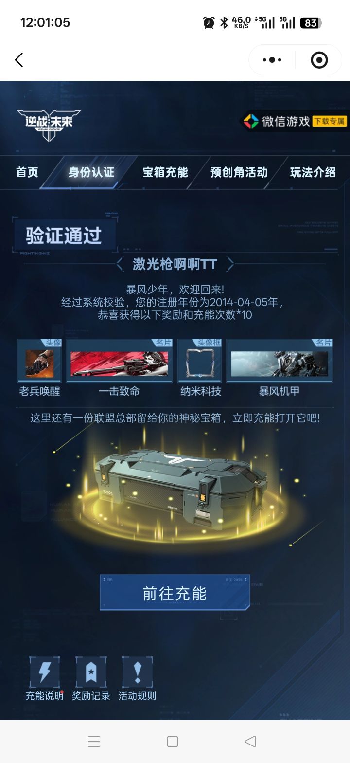微信这个活动截图