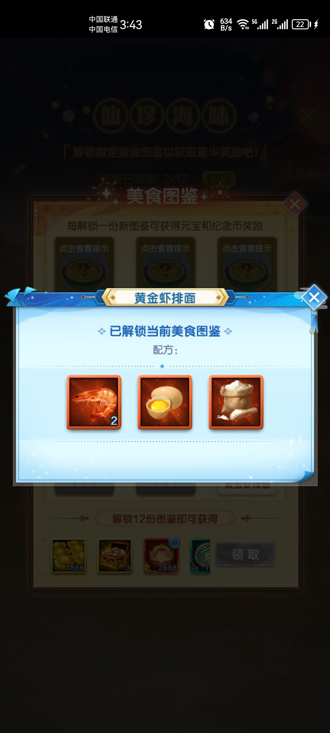道友节食谱 1
