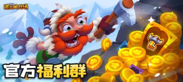 【Tap专享福利】加官方Q群874533021