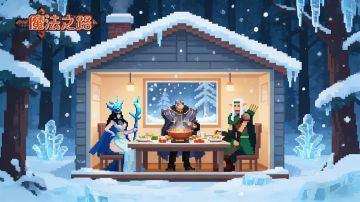 迎冬至|魔法公会请客，包圆冬至第一锅汤圆！