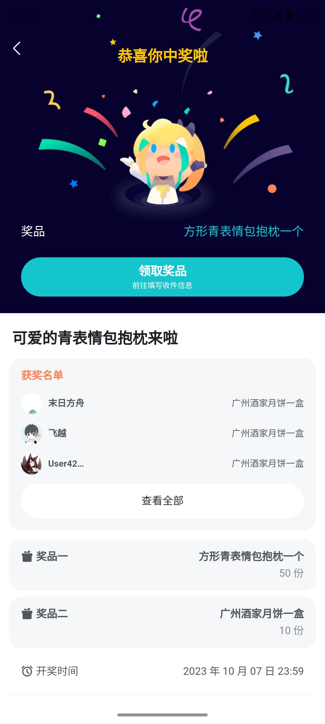 好消息,中奖了,坏消息, 2