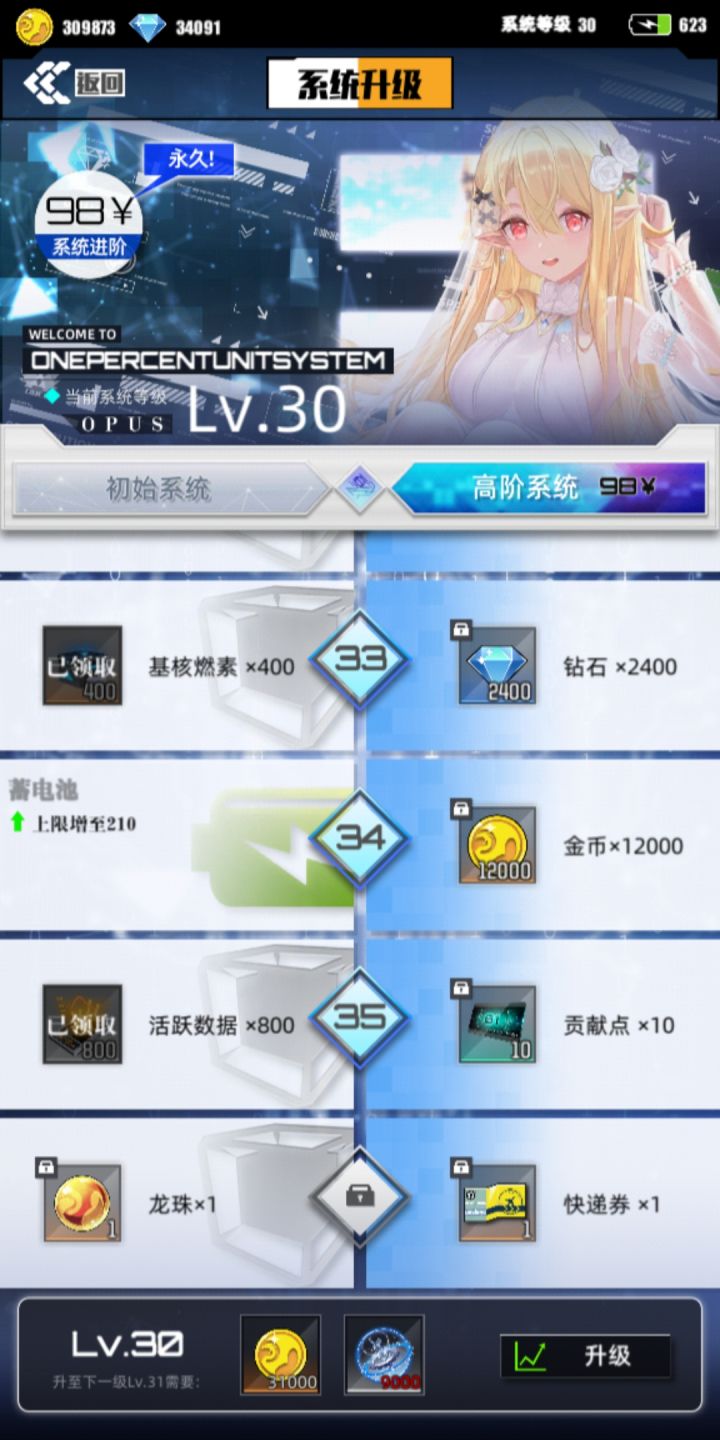 这是不是出bug了
只有30级
蓄电池上限也只有190
左边又标了一溜的已领取截图