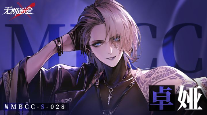 禁闭者档案丨 MBCC-S-028 卓娅截图