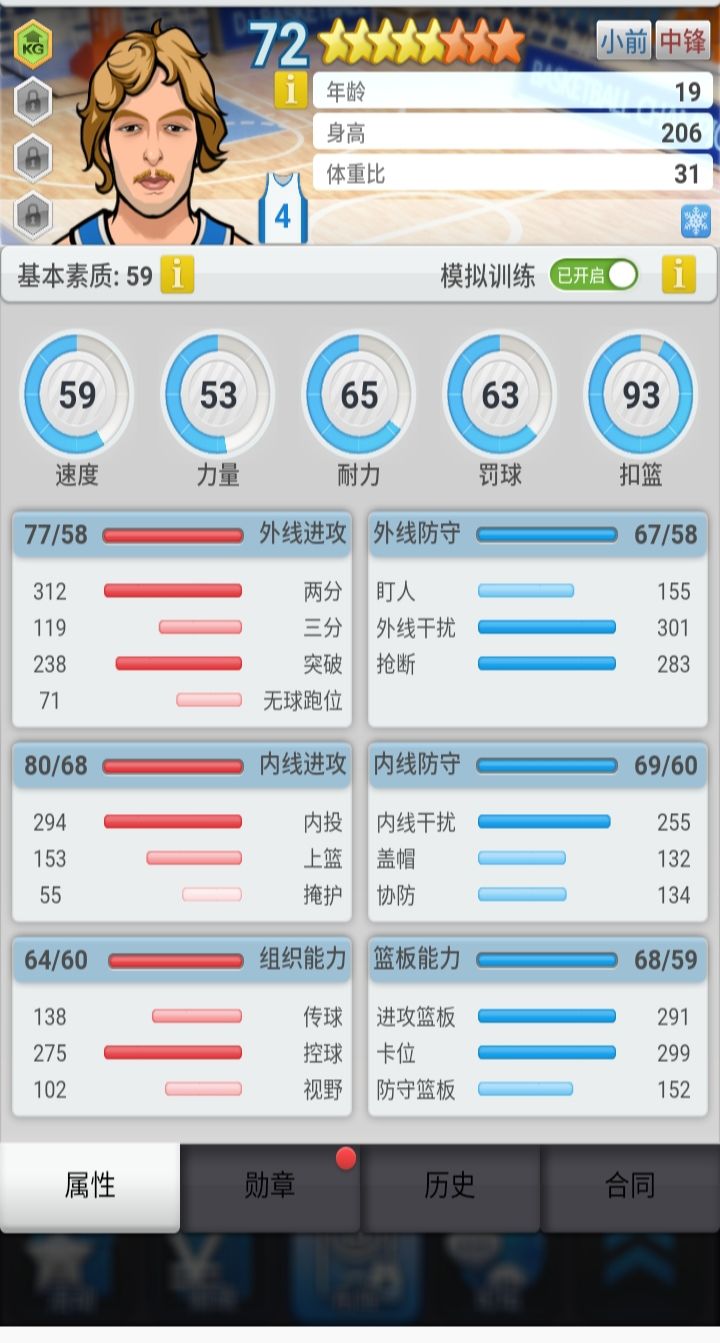 240万买的,这样练是不是很强 2