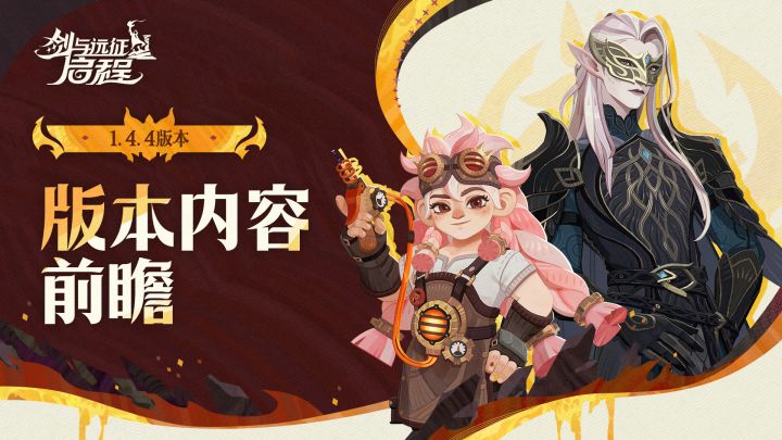 版本预热 | 1.4.4版本前瞻视频截图