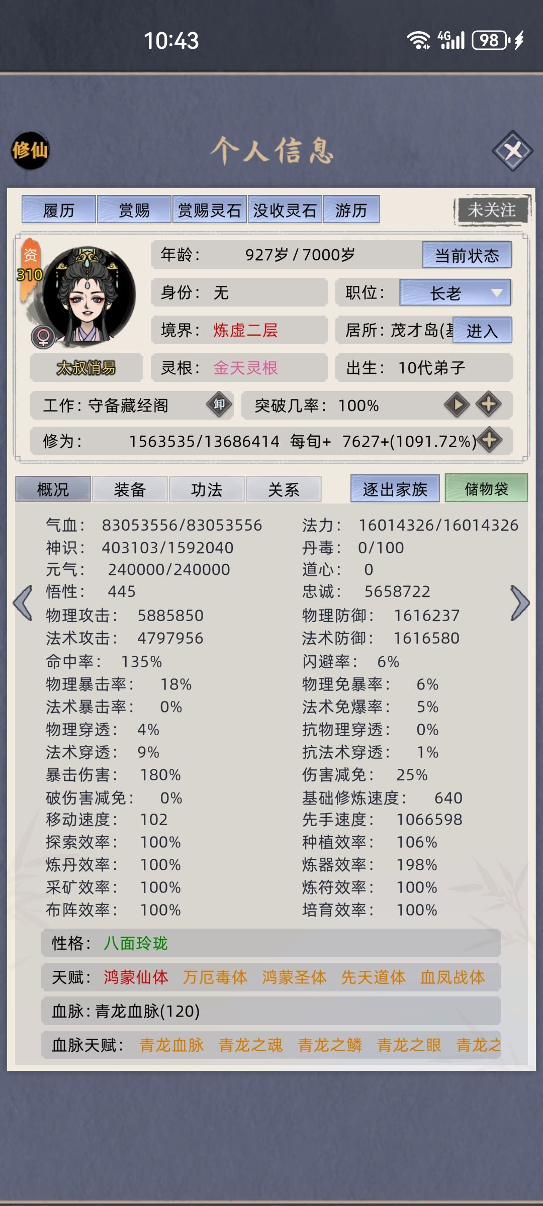 鸿蒙元婴好像是加的攻击 2