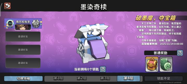 有墨五的钥匙吗截图