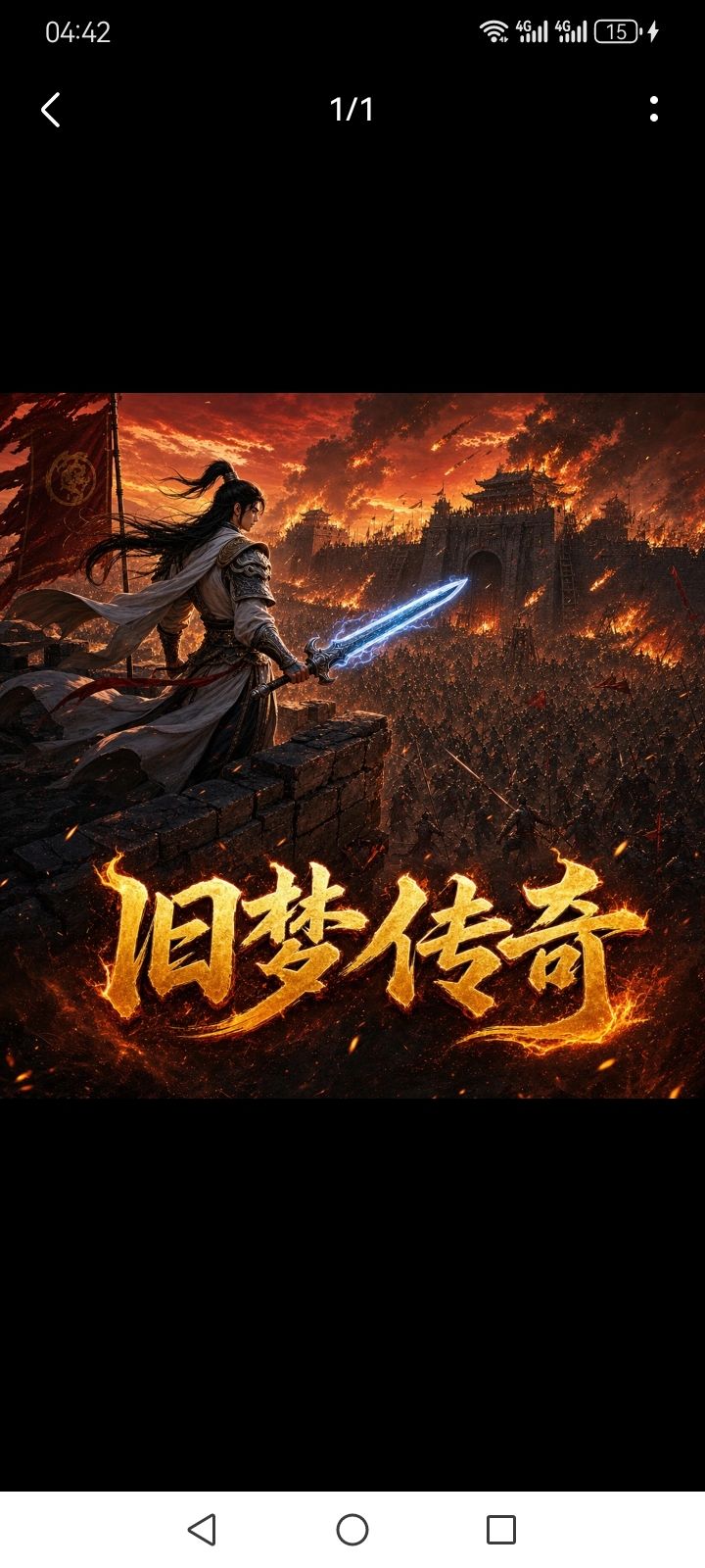 【新游戏自荐】 旧梦传奇 1