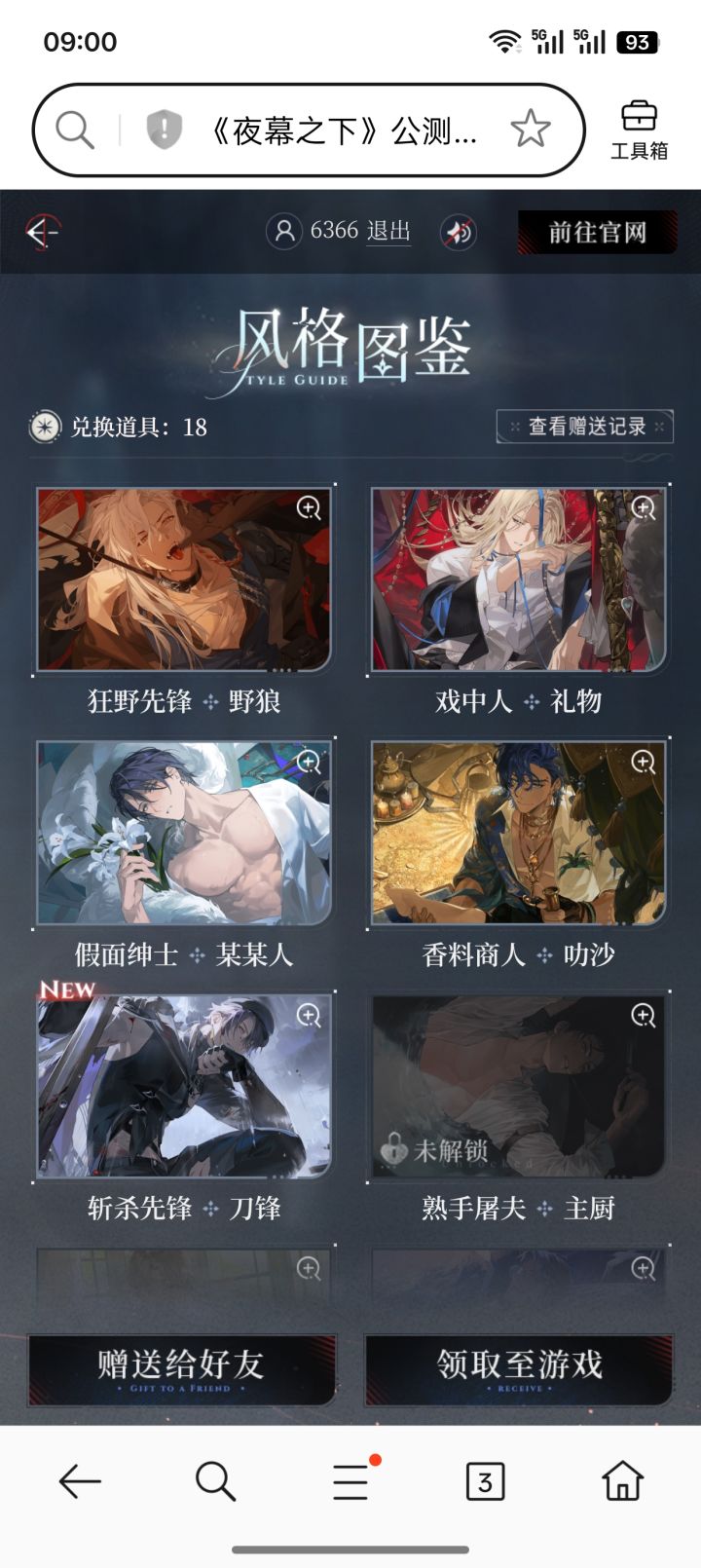 想换主厨或白镰刀还有人吗截图