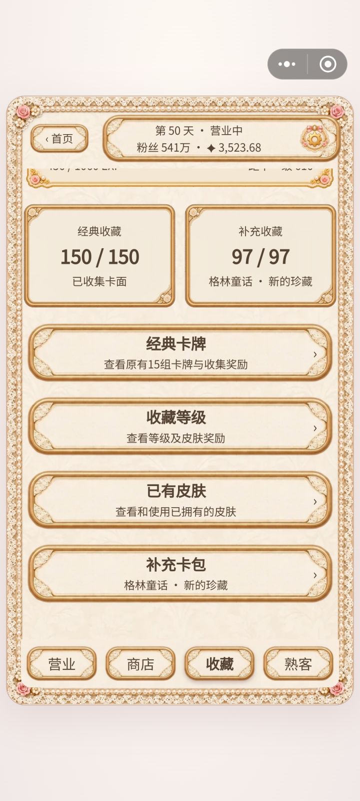 挺好玩的，卡面挺好看的，花了三个多小时的样子，全部获取了截图
