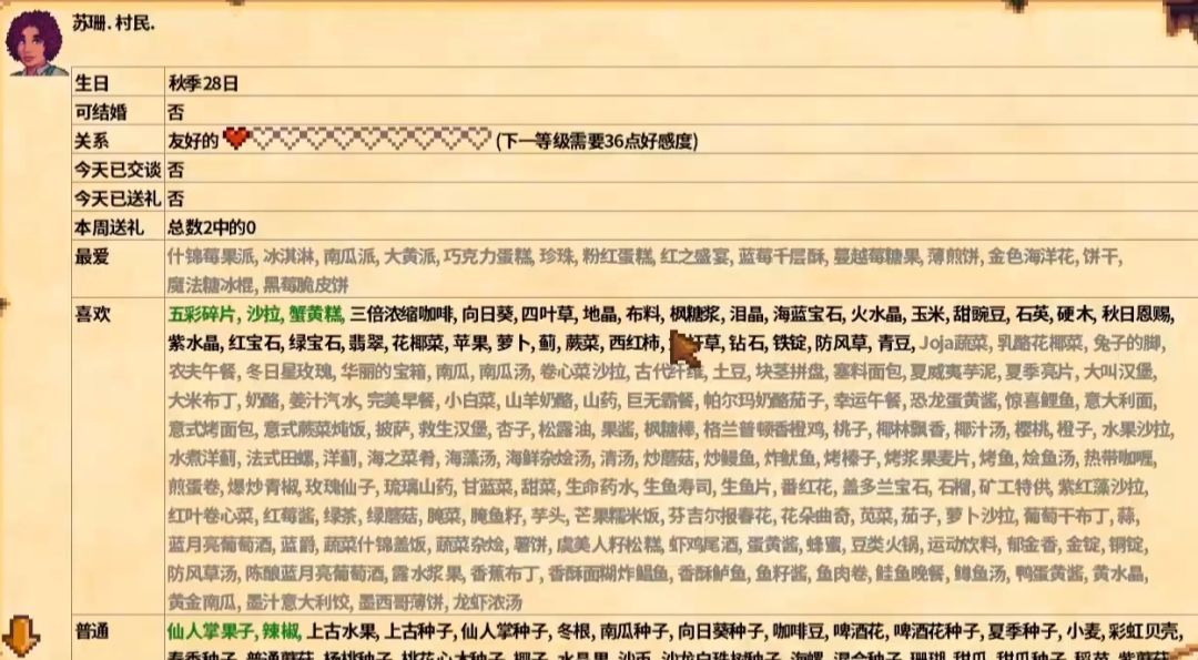 星露谷物语npc喜好 5
