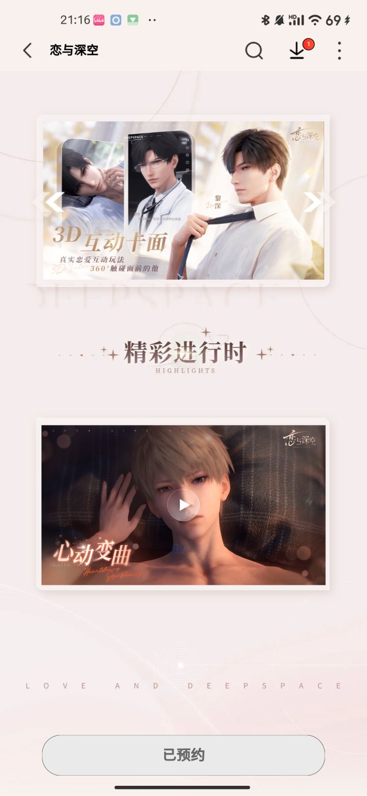 为什么国内的恋爱女性向游都做这么精致截图