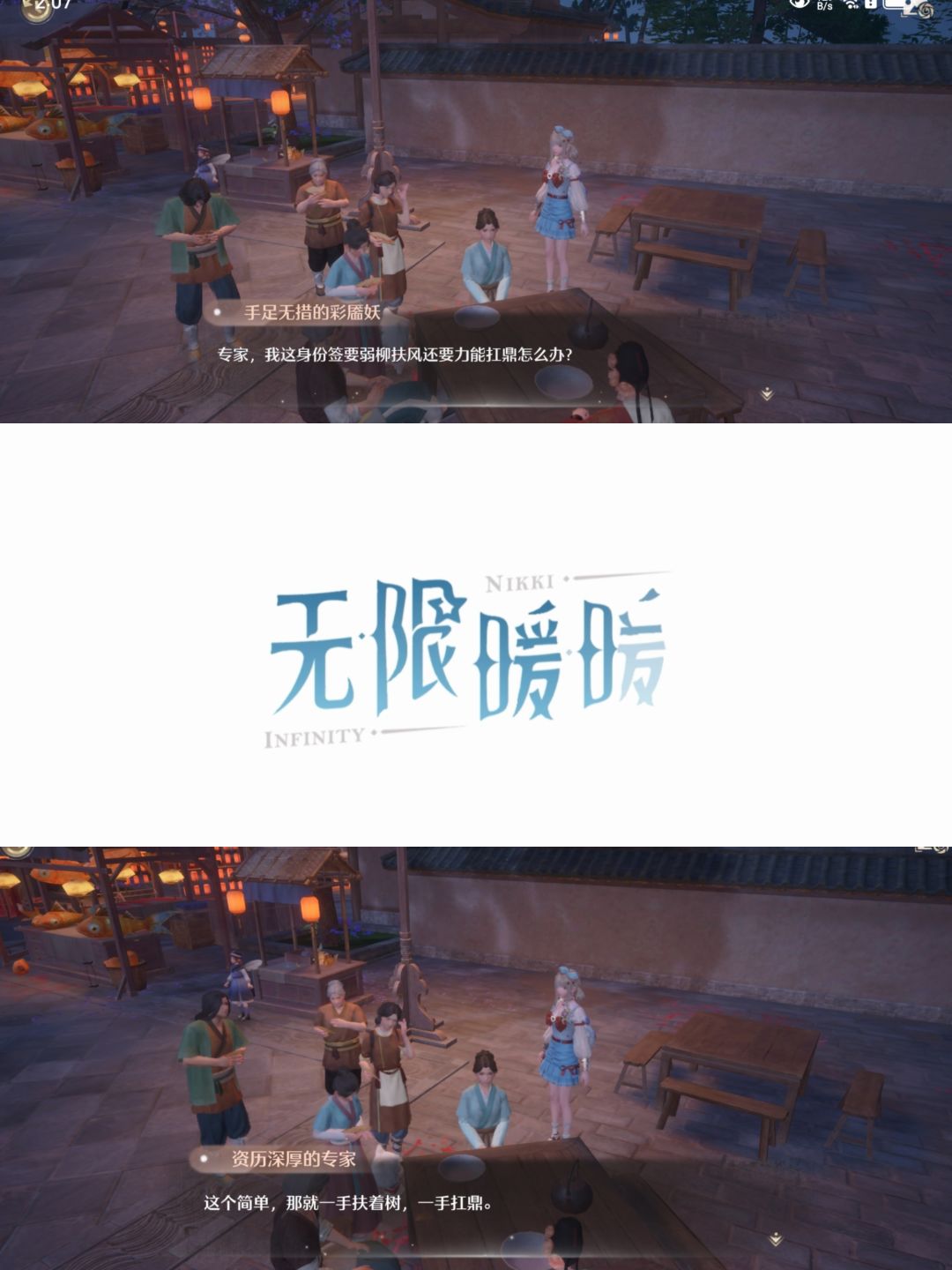 #无限暖暖【短同人文】诡异智斗 3