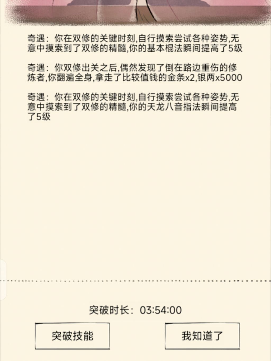 奇遇 3