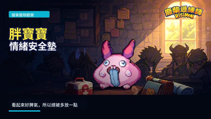 今天观察的宠物是：胖宝宝截图