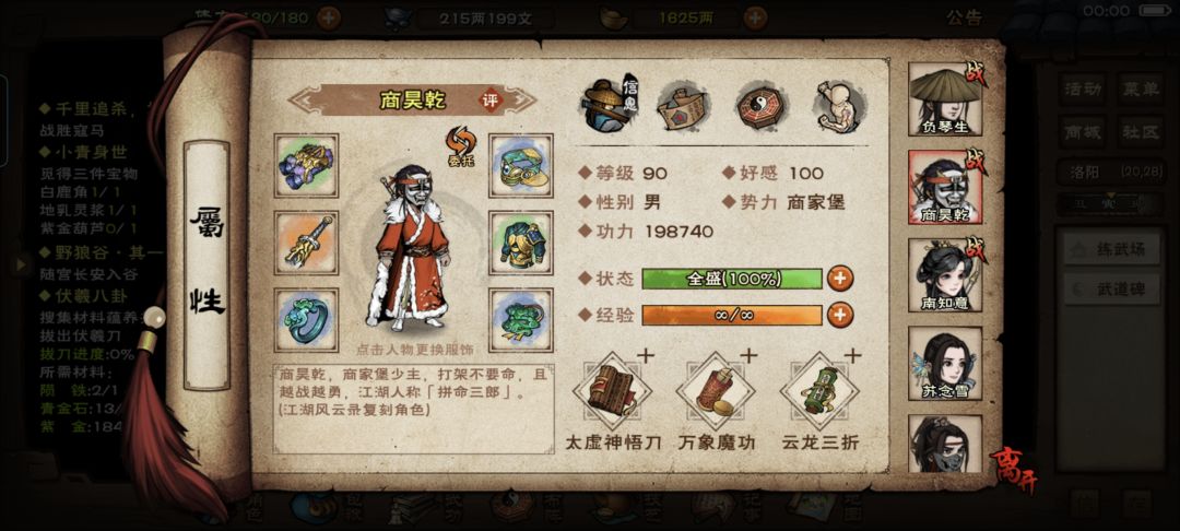 武学搭配 3