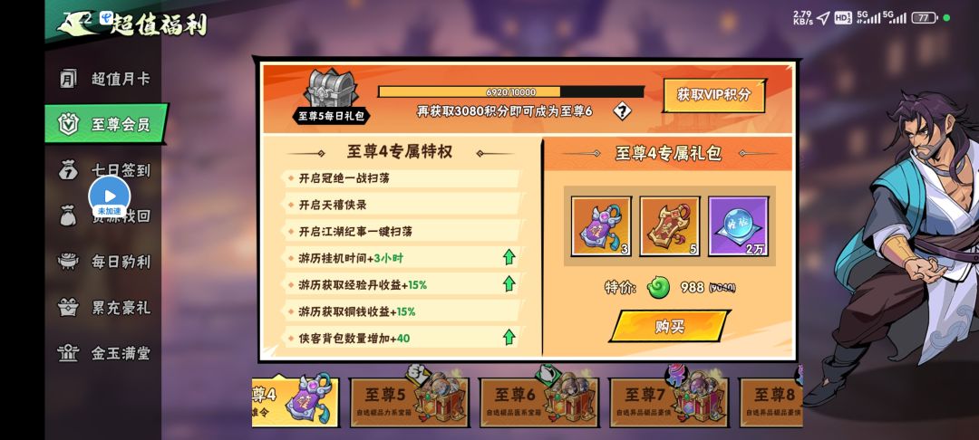 VIP特权bug 1