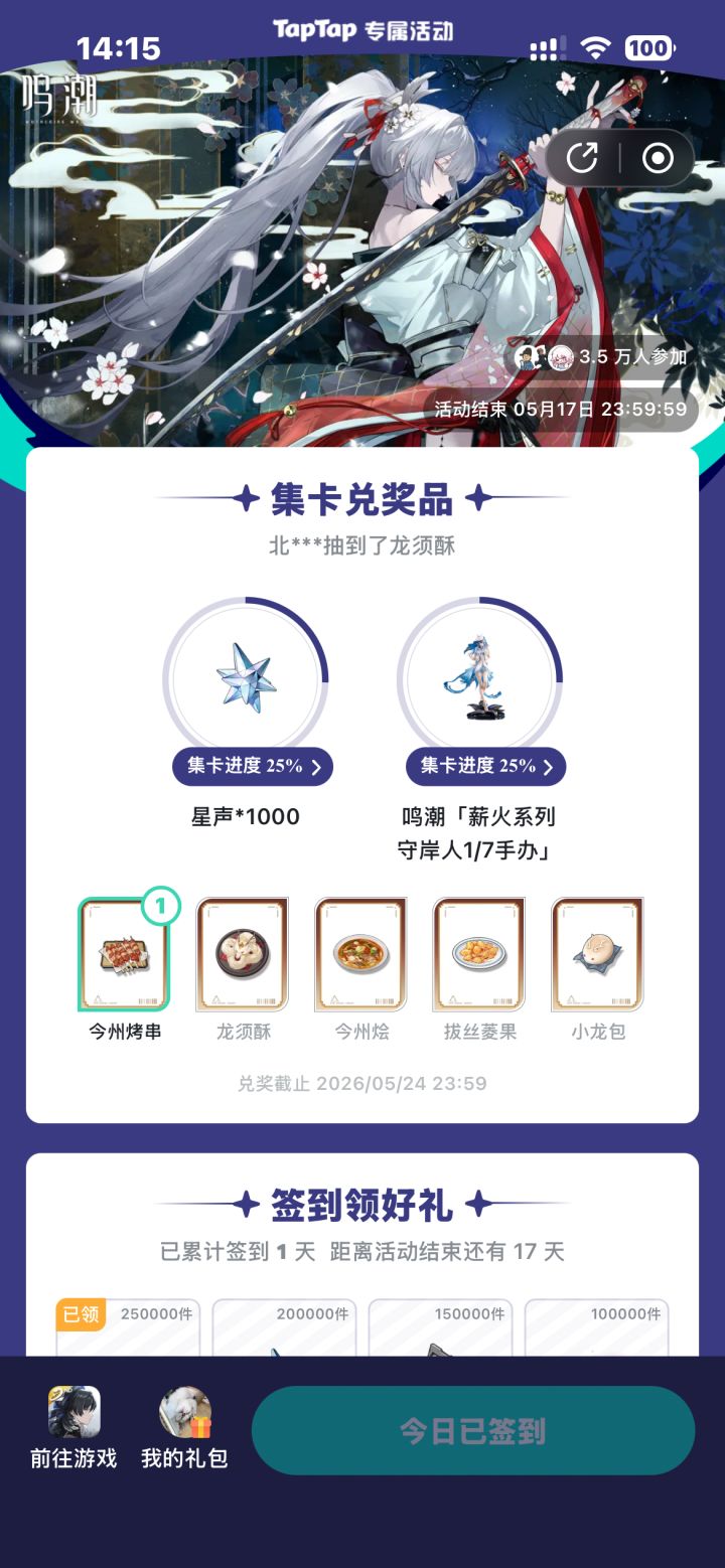 鸣潮3.3版本签到截图