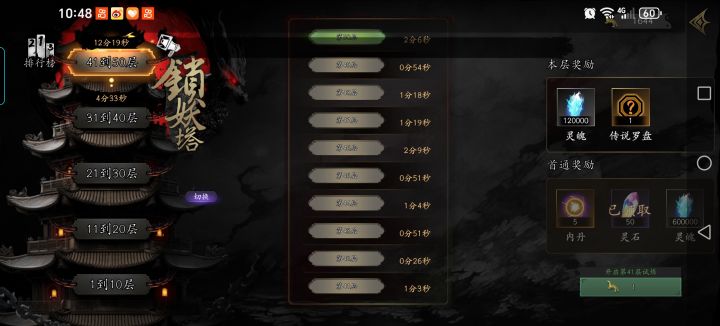 通关了截图