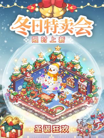 装扮展示 | 圣诞狂欢