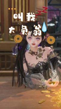 别把大富翁不当pvp