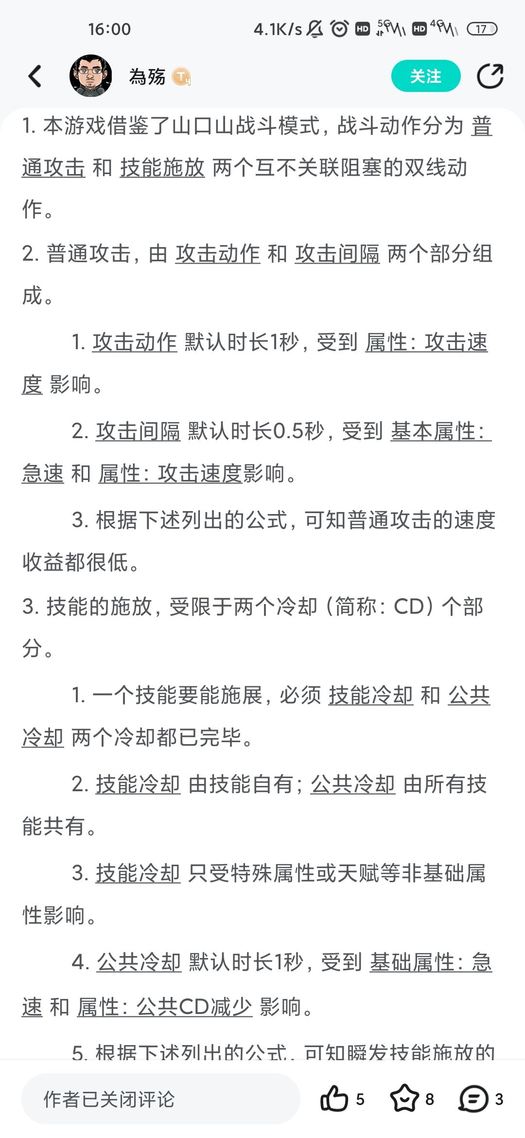 关于狂徒急速属性的研究 1