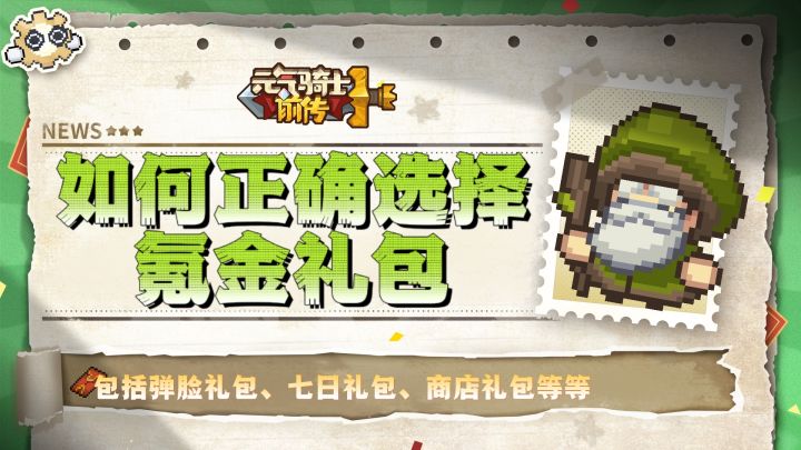 【SS4攻略】如何正确选择氪金礼包截图