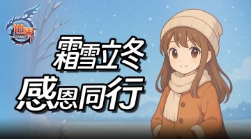 《世界OL》双十一&感恩节 活动公告