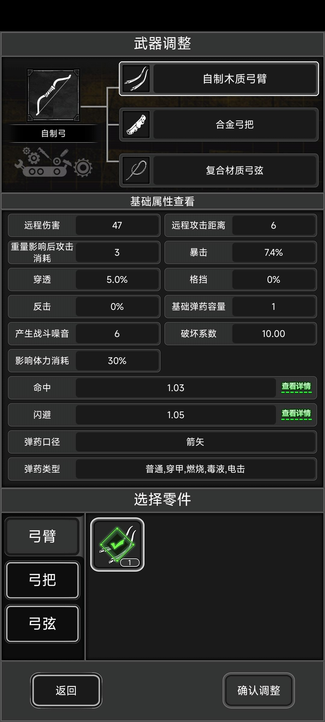 这个弓臂为啥不能给这个弓装啊 1