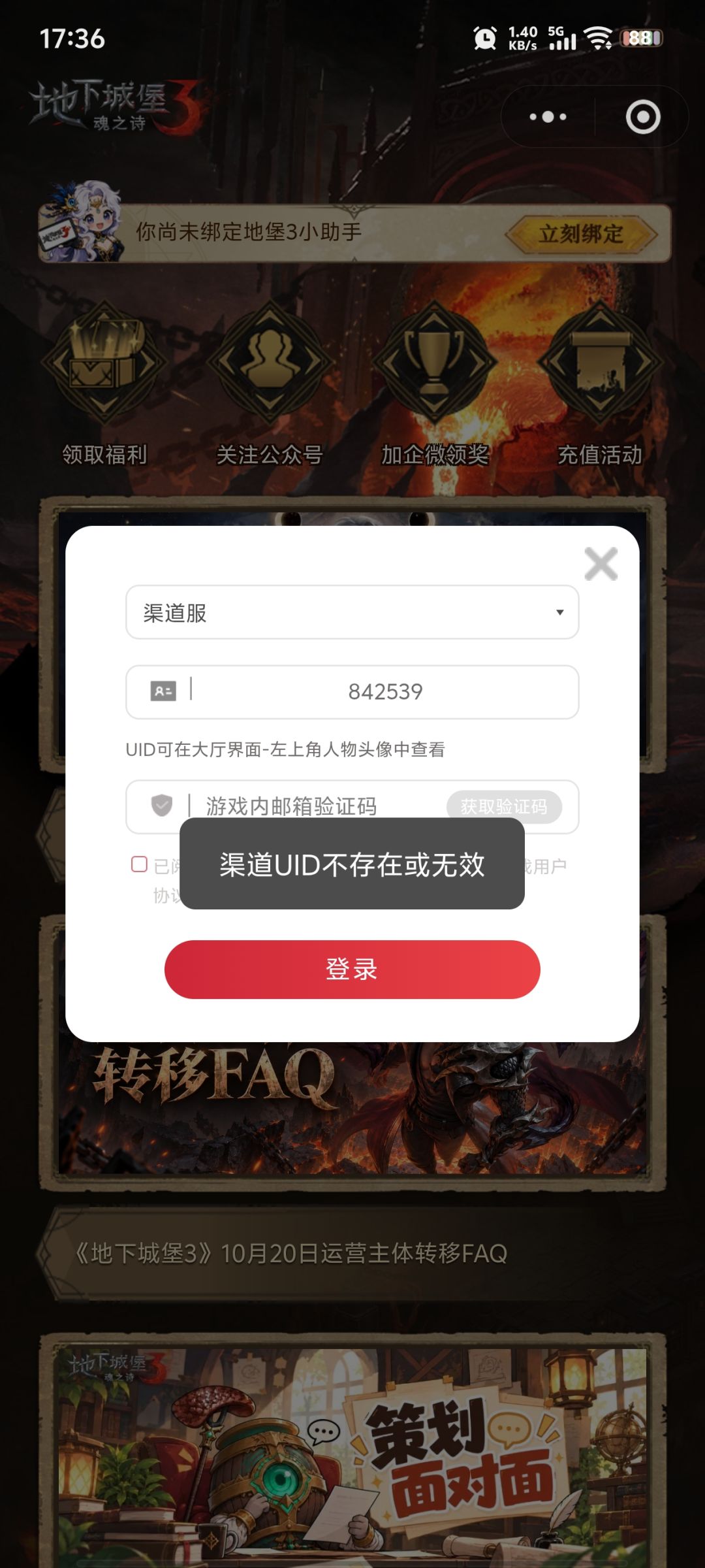 果盘服不能绑定地堡3小助手吗 2