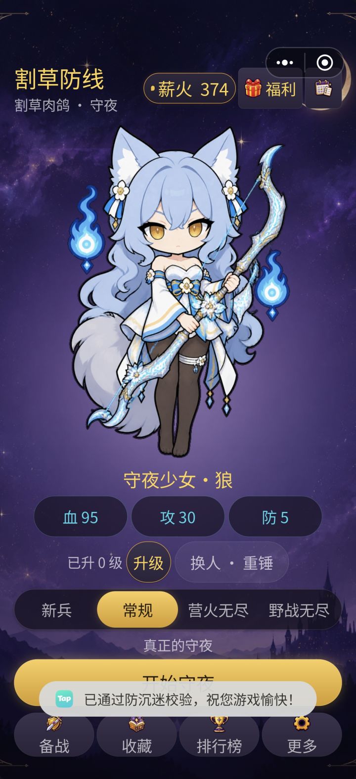 《割草防线》美少女割草游戏截图