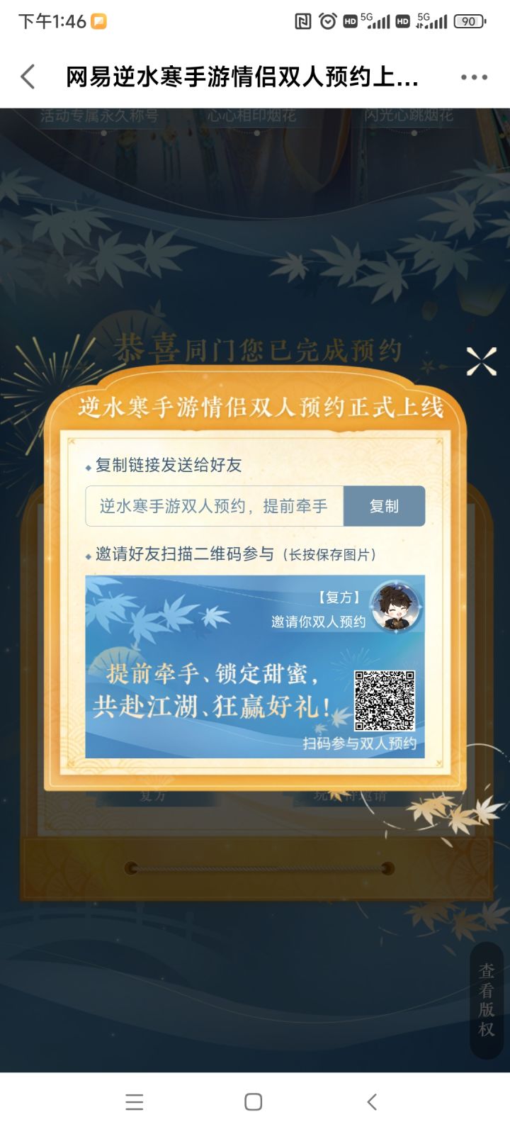 双人预约截图